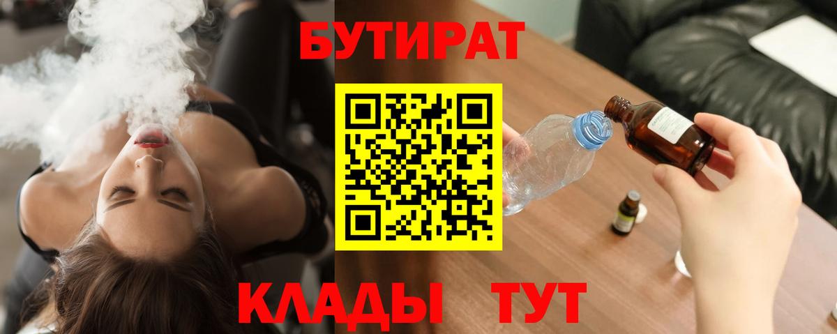 БУТИРАТ Butirat Екатеринбург