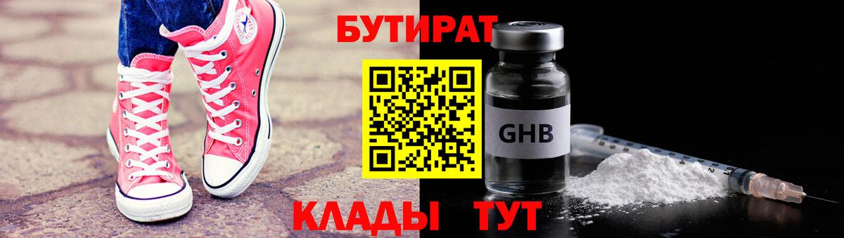 Екатеринбург  БУТИРАТ Butirat  Бутират  Вход с VPN 