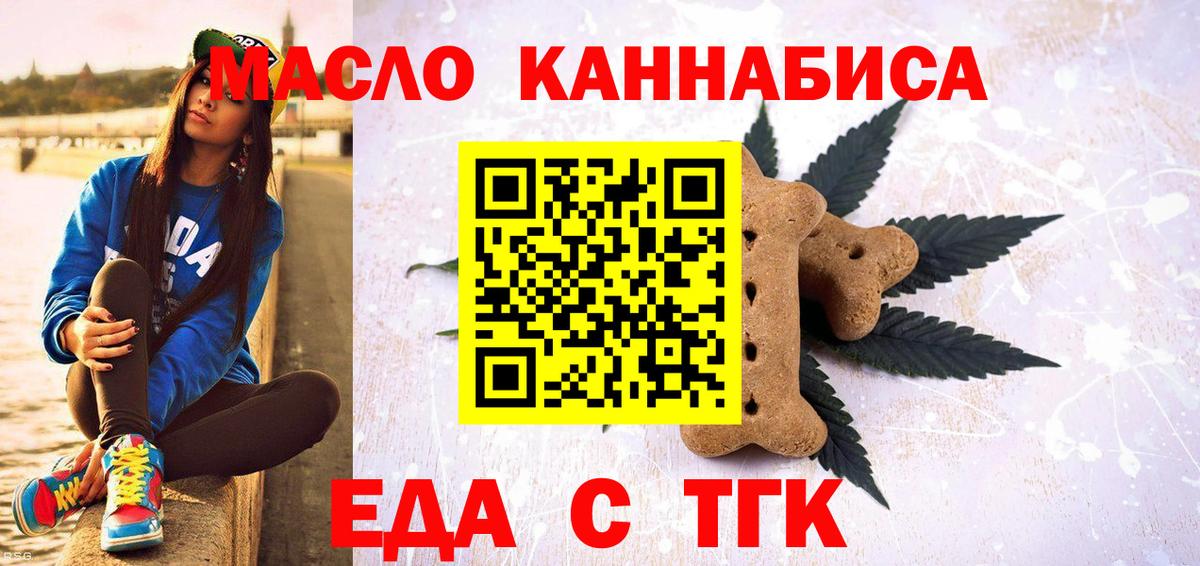 Еда ТГК марихуана  Вход с VPN  Екатеринбург 