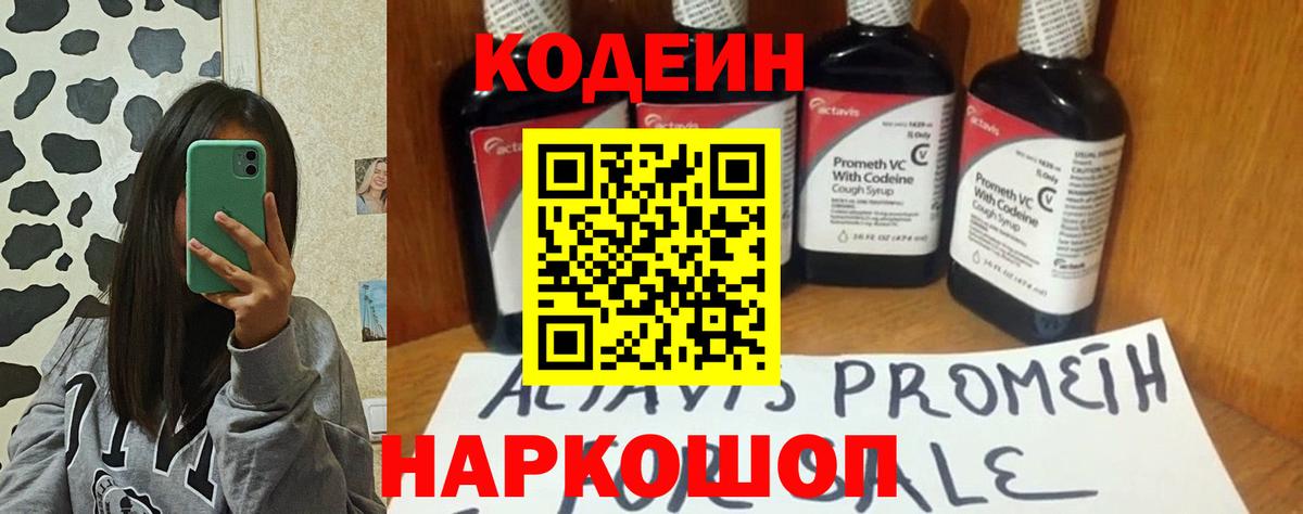 Codein напиток Lean (лин)  Вход с VPN  Екатеринбург  Codein Purple Drank 