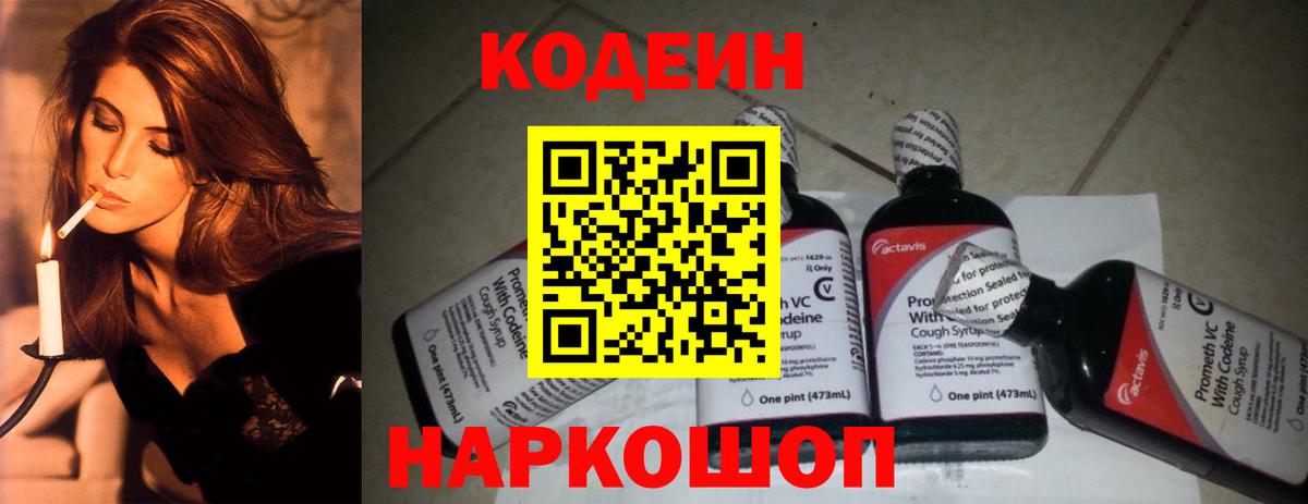 Codein Purple Drank Екатеринбург