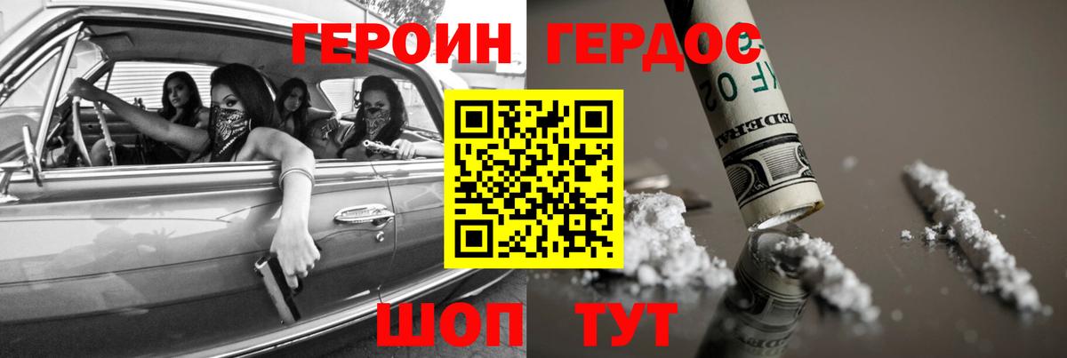 Героин Heroin Екатеринбург
